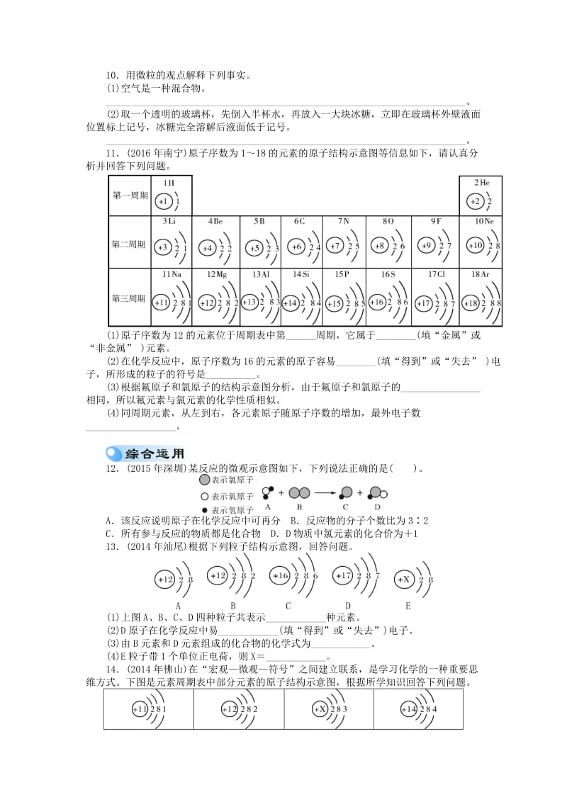 广东省中考化学复习第一部分考点复习第三单元第11讲物质的构成试题.doc_第2页