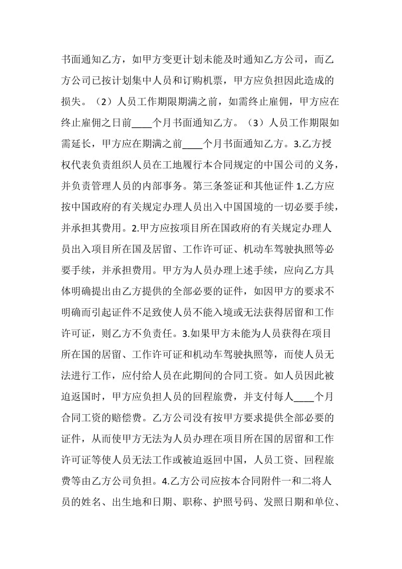 中外劳务合同.doc_第2页