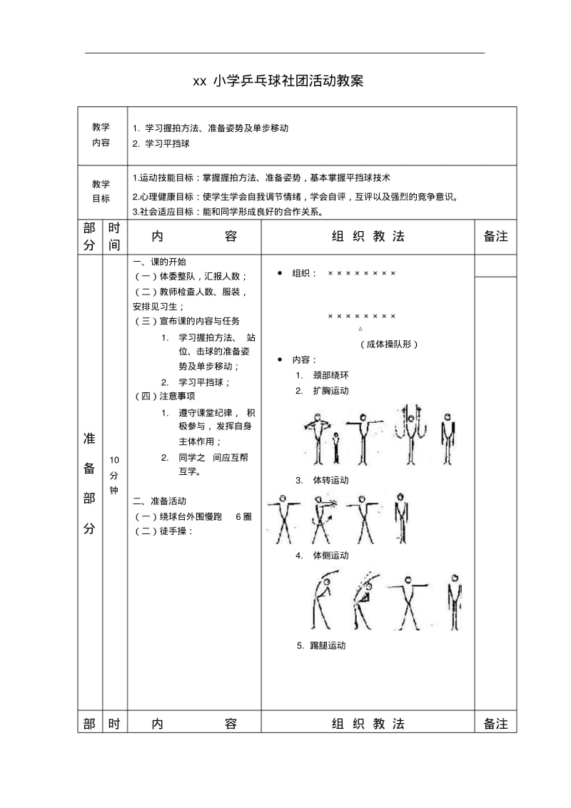 xx小学乒乓球社团活动教案.pdf_第2页