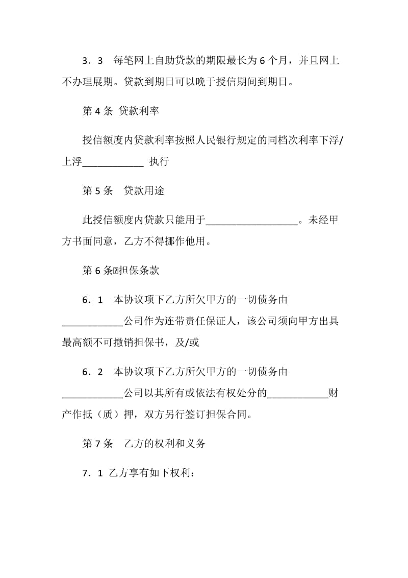 企业贷款合同.doc_第3页