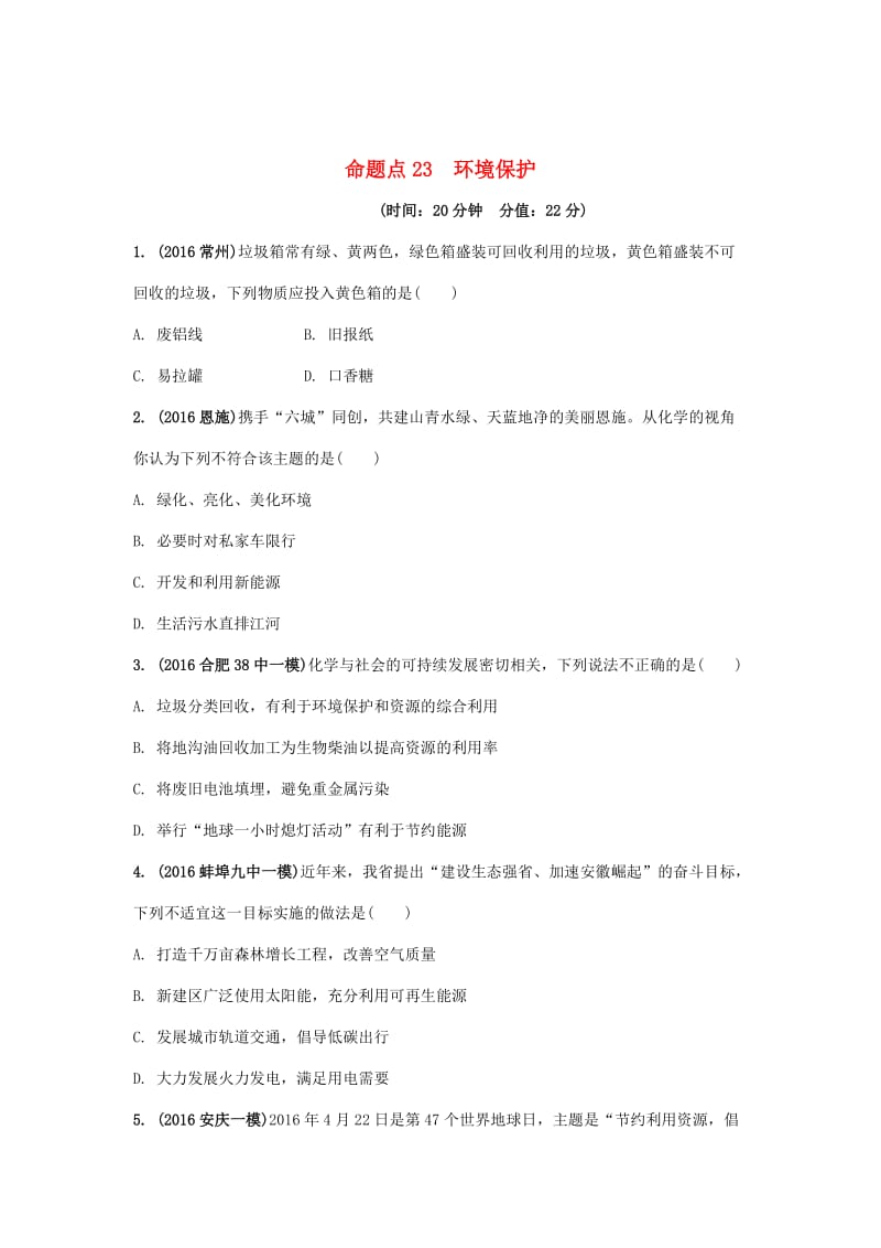 安徽省中考化学试题化学与社会发展命题点23环境保护试题新人教版.doc_第1页