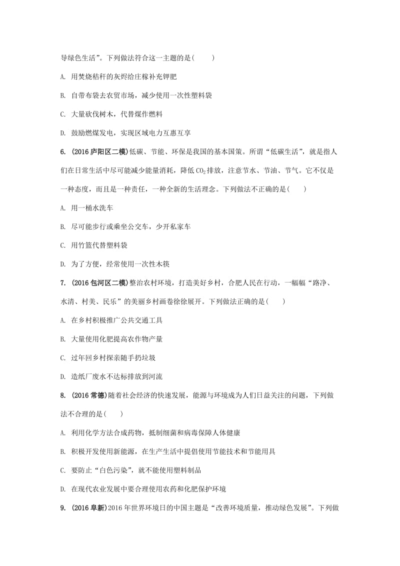 安徽省中考化学试题化学与社会发展命题点23环境保护试题新人教版.doc_第2页