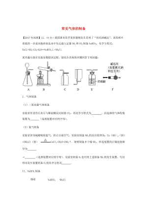 广东省深圳市中考化学试题分类汇编 常见气体的制备.doc