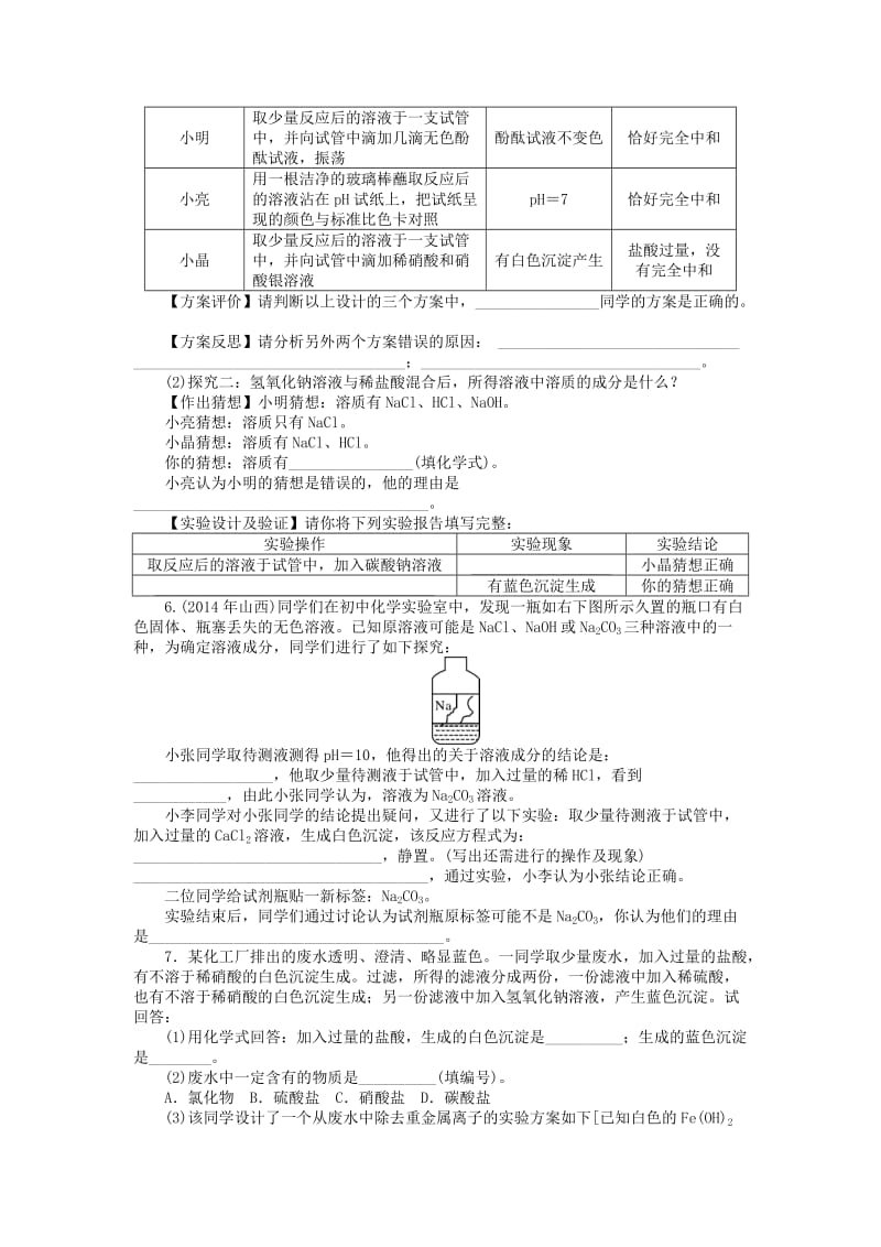 【严选】广东省中考化学复习第二部分专题提升专题五实验探究三有关反应物过量导致物质组成改变的探究试题.doc_第3页