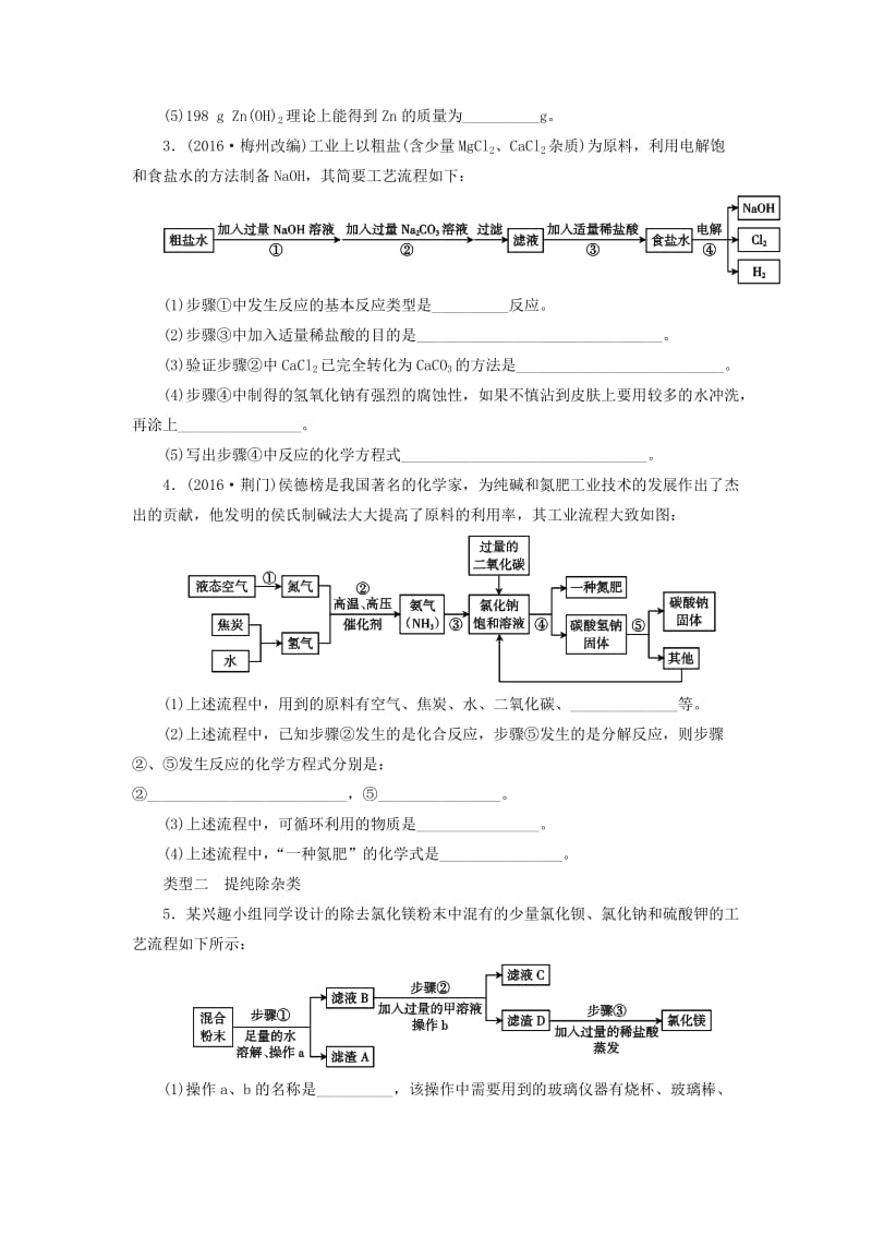 新编-广东省中考化学第2部分专题突破专题三工艺流程题课时作业.doc_第2页