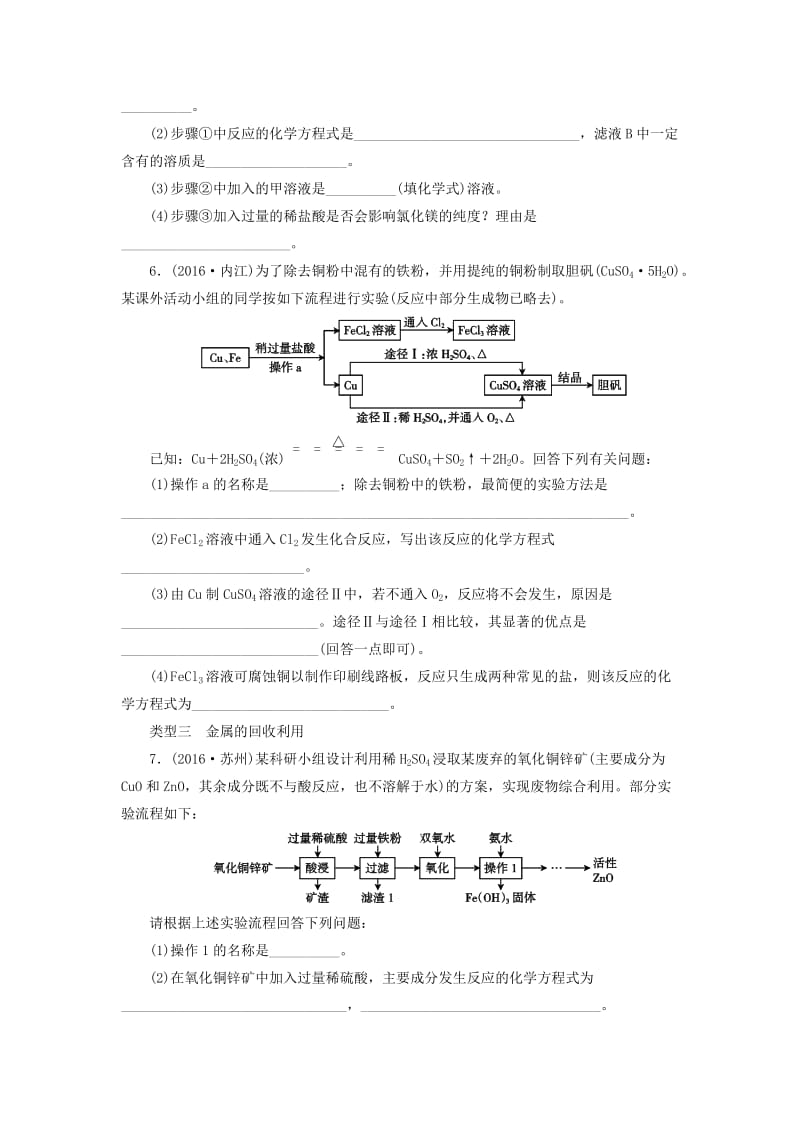 新编-广东省中考化学第2部分专题突破专题三工艺流程题课时作业.doc_第3页