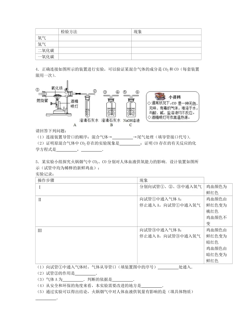 [最新]北京市九年级化学上学期寒假作业（5）（含解析） .doc_第2页