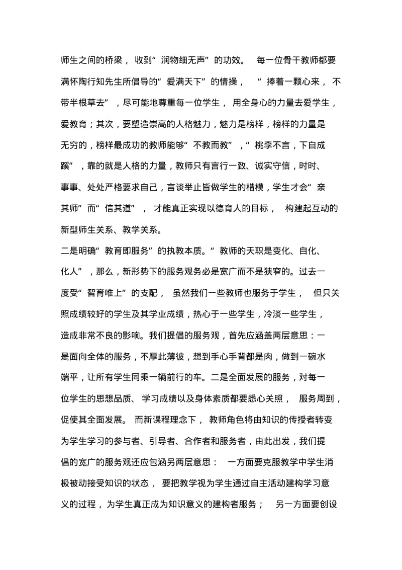 2019年整理--在县级骨干教师培训班结业典礼上讲话.pdf_第3页