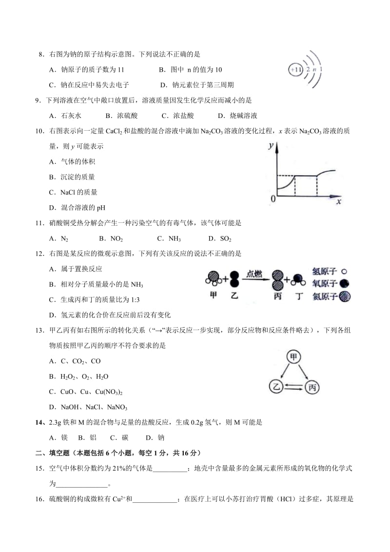 最新河南省2017年中考化学试题（原卷版）.doc_第2页