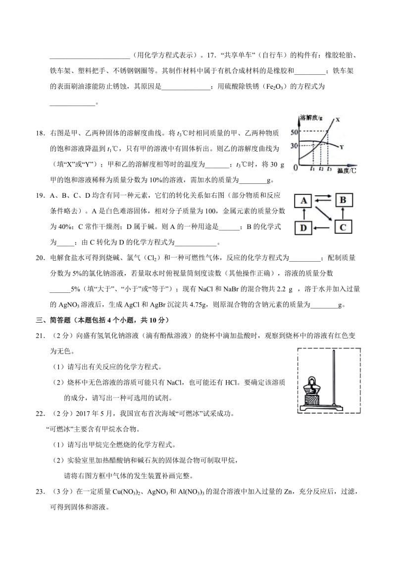 最新河南省2017年中考化学试题（原卷版）.doc_第3页