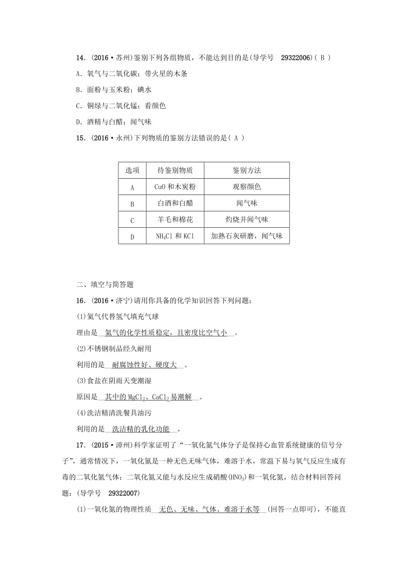 最新河南省中考化学复习讲练第1讲 物质的变化和性质.doc_第3页