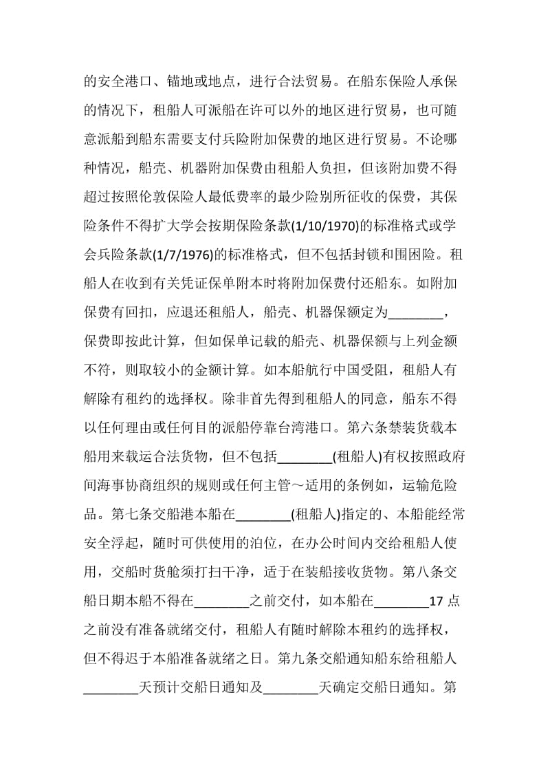 中外定期租船合同.doc_第2页