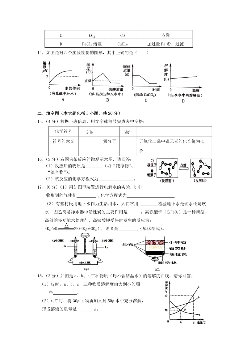 精品-广东省湛江市九年级化学第一次模拟考试试题（含答案）.doc_第3页