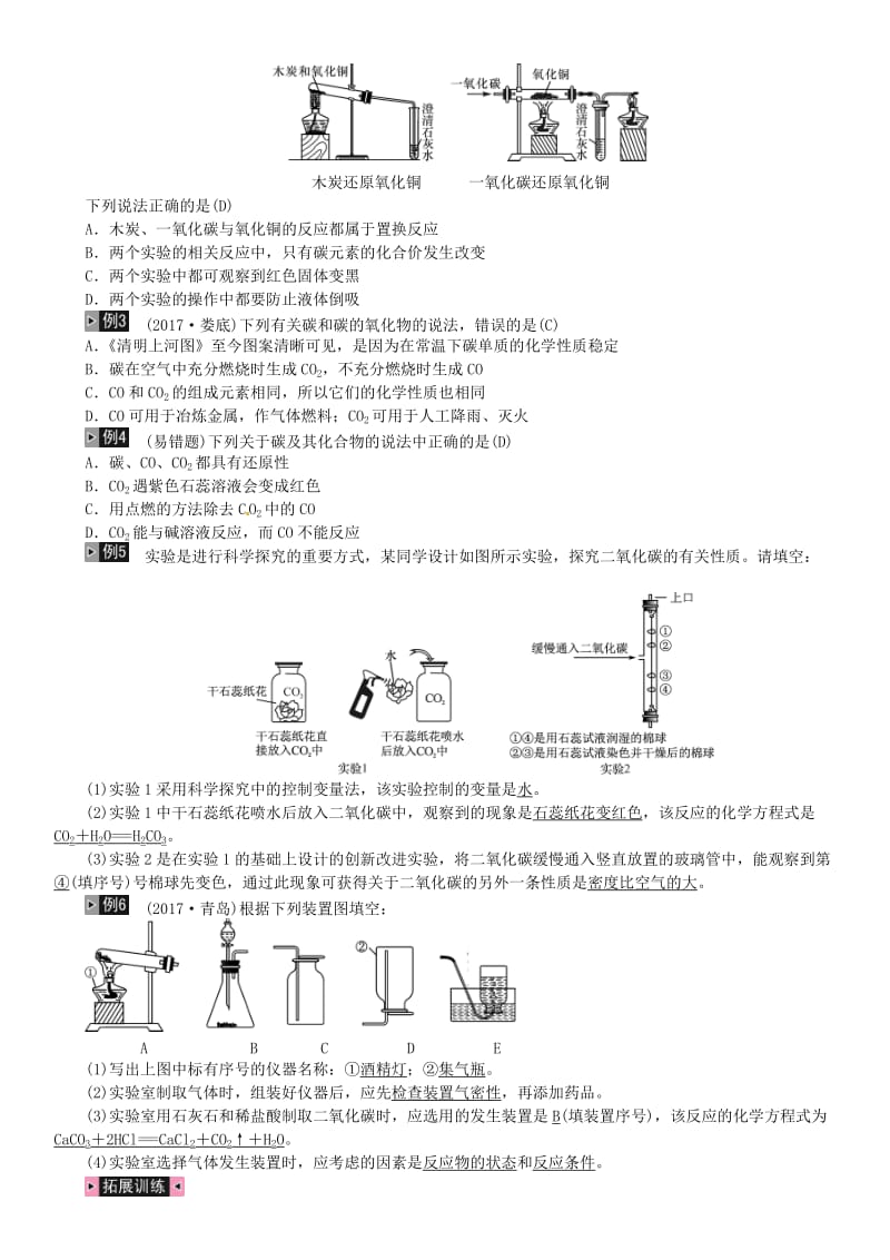 【严选】河北中考化学一轮复习练习第2讲碳和碳的氧化物试题带答案.doc_第3页