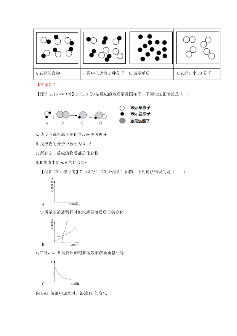 广东省深圳市中考化学试题分类汇编 图表线.doc_第2页