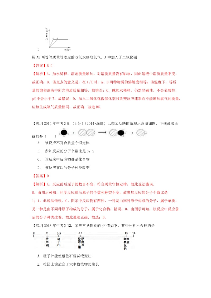 广东省深圳市中考化学试题分类汇编 图表线.doc_第3页