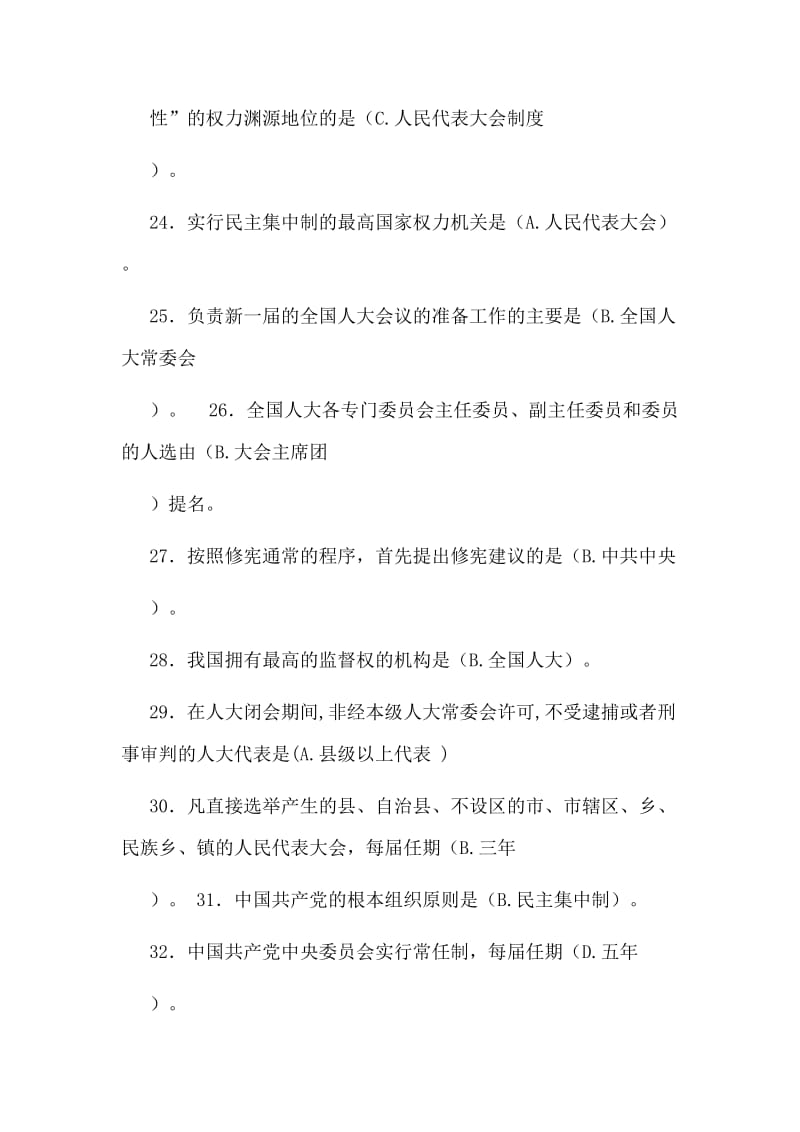 2018年当代中国政治制度电大复习试题及答案.doc_第3页