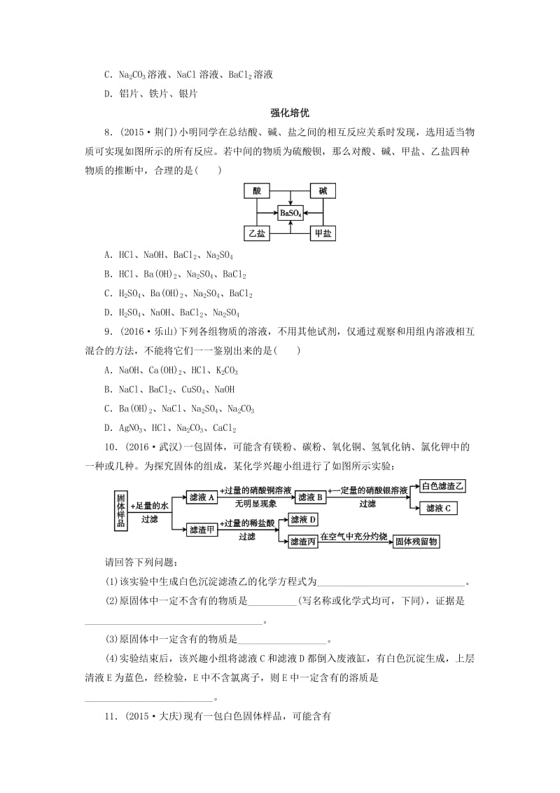 广东省中考化学第1部分化学实验课时18物质的检验与鉴别课时作业.doc_第2页