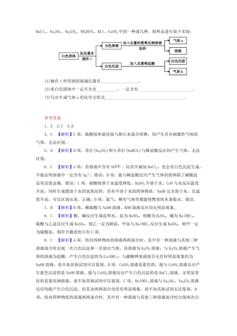 广东省中考化学第1部分化学实验课时18物质的检验与鉴别课时作业.doc_第3页