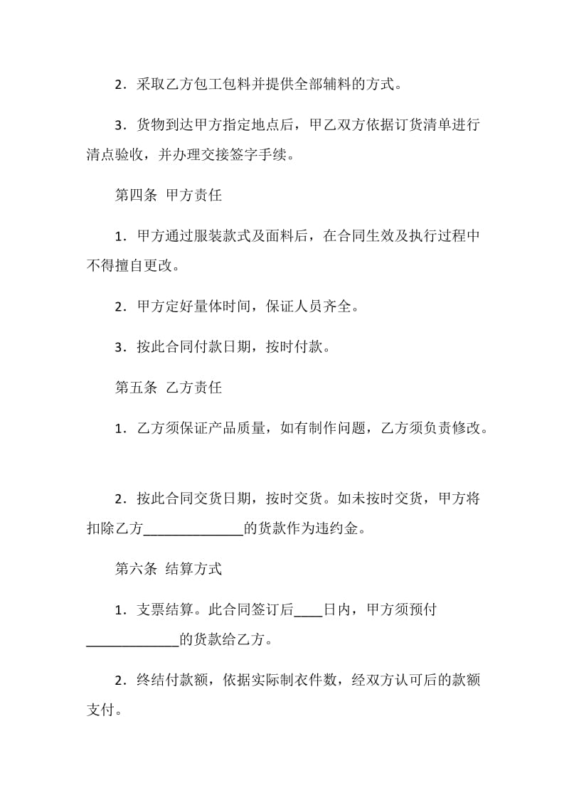 服装订购合同书.doc_第2页