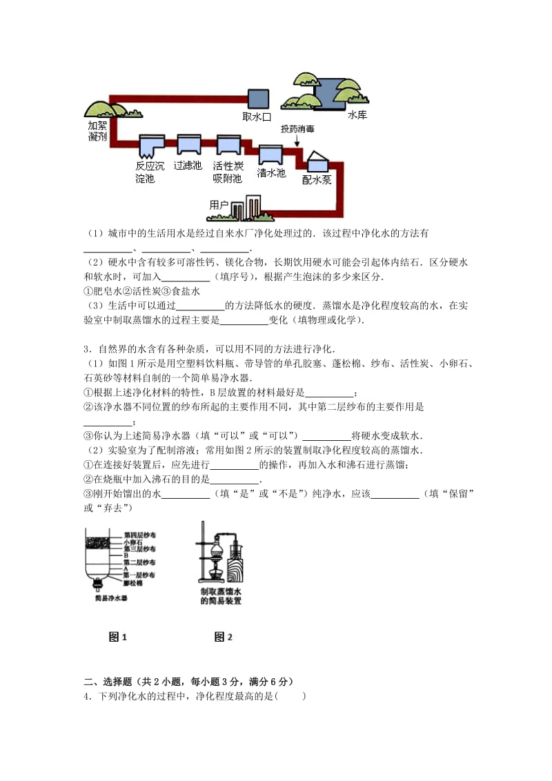 [最新]北京市九年级化学上学期寒假作业（2） .doc_第2页