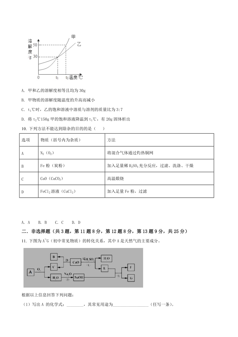 最新广东省深圳市2018年中考化学试题（原卷版）.doc_第3页