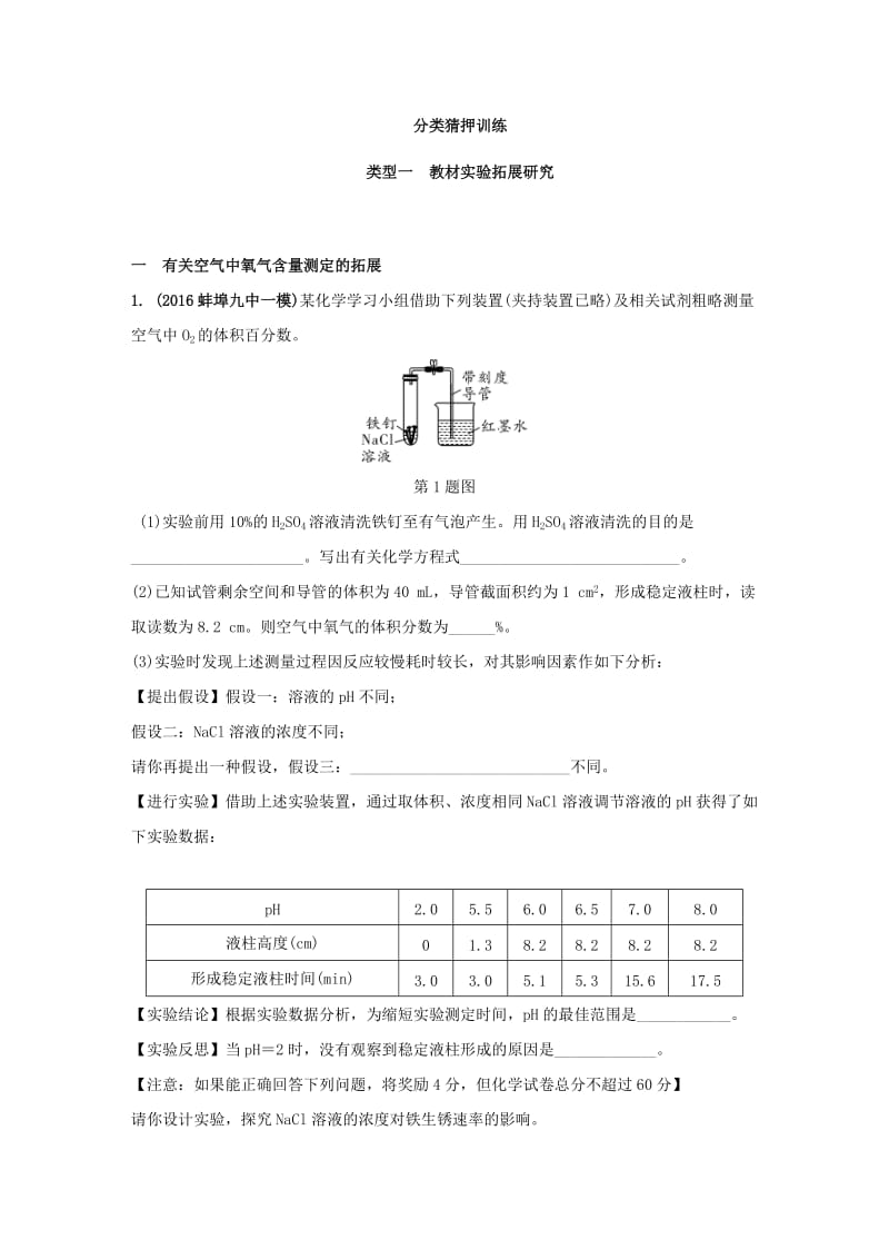 [最新]安徽省中考化学试题第二部分专题研究专题六第1415题实验探究题试题.doc_第2页