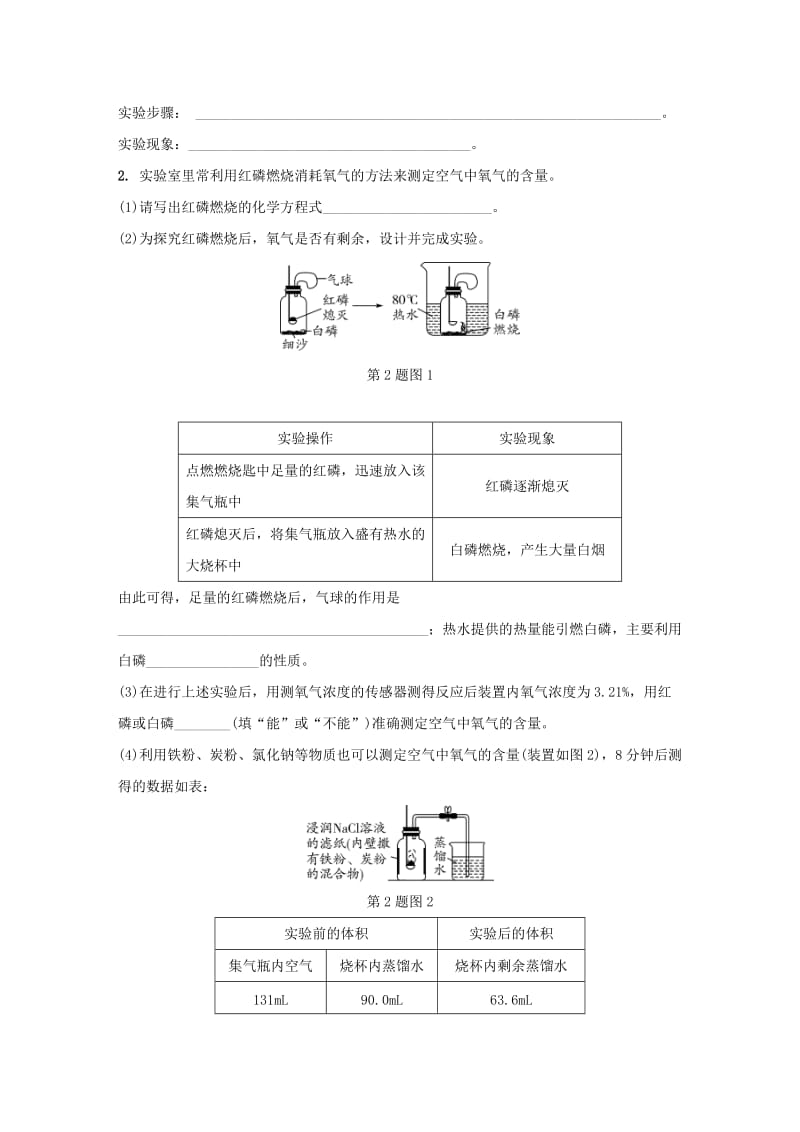 [最新]安徽省中考化学试题第二部分专题研究专题六第1415题实验探究题试题.doc_第3页