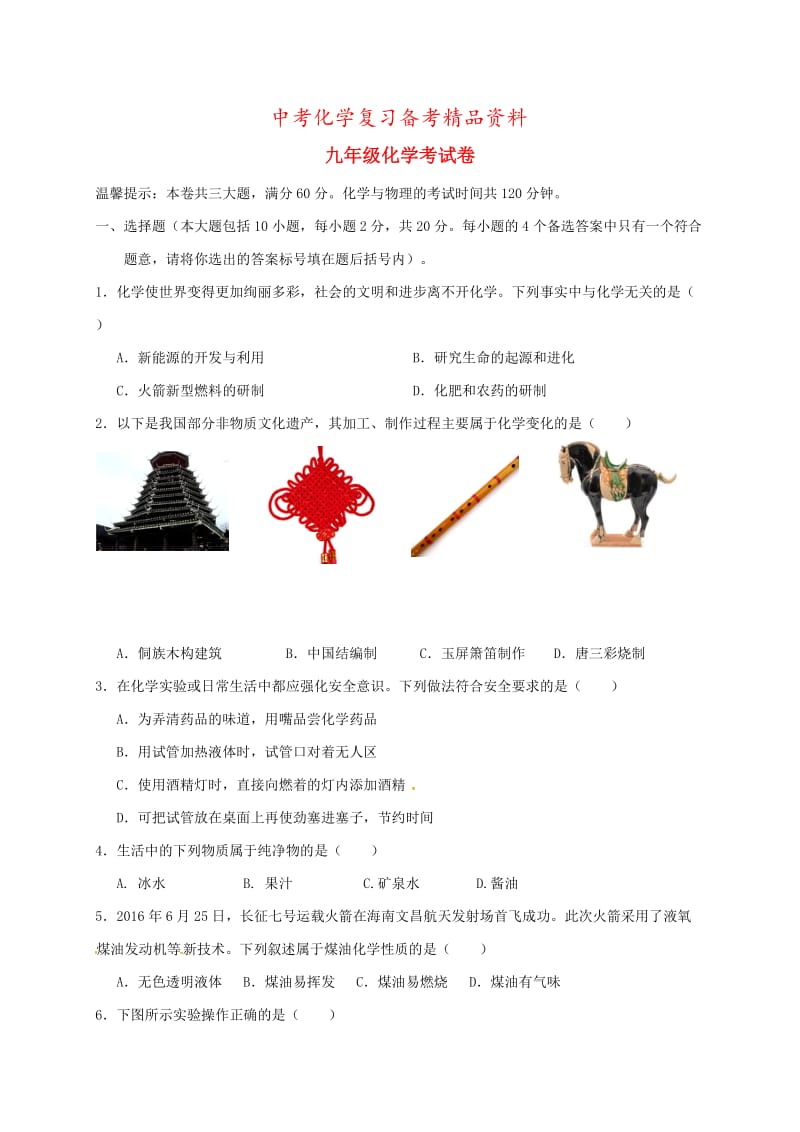 精品-安徽省九年级化学上学期第一次月考试题及答案.doc_第1页