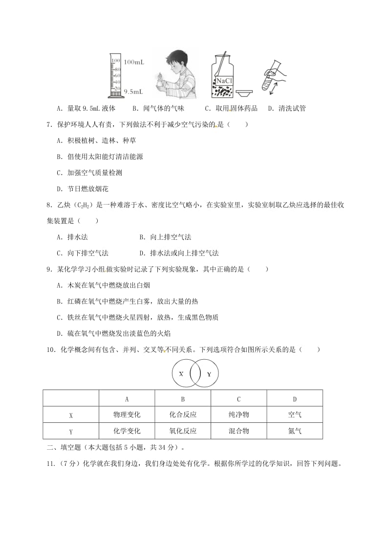 精品-安徽省九年级化学上学期第一次月考试题及答案.doc_第2页