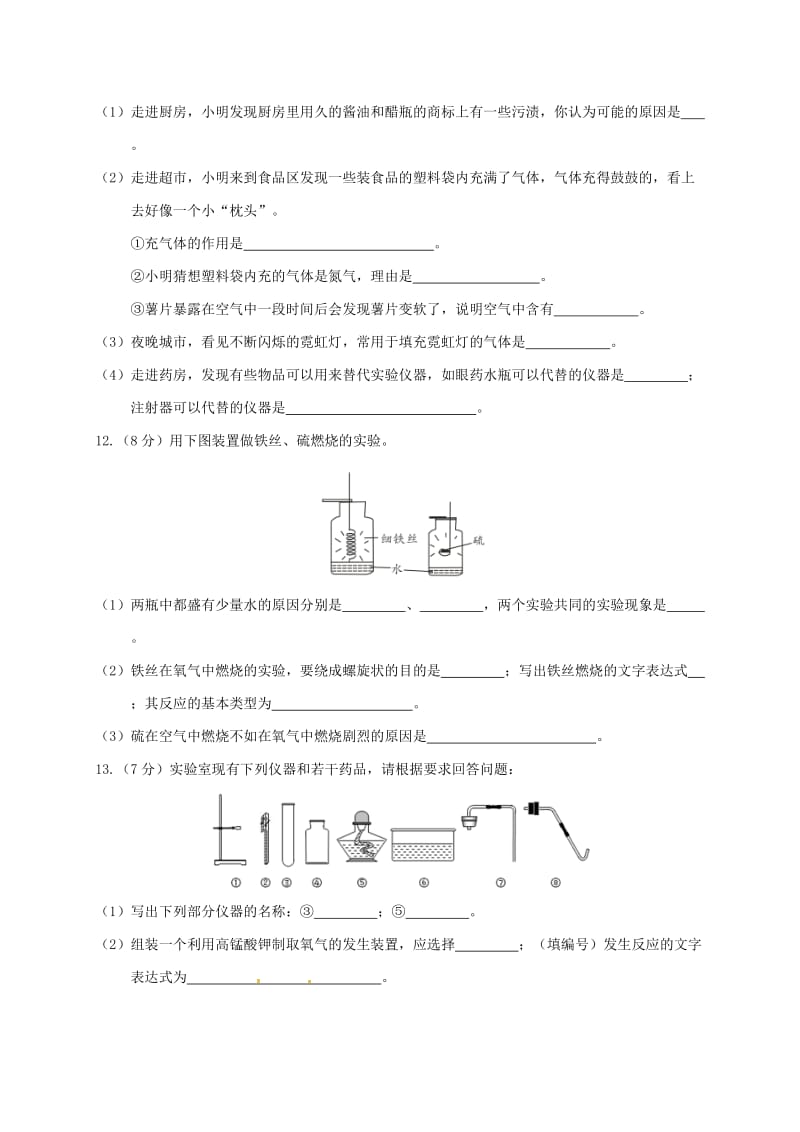 精品-安徽省九年级化学上学期第一次月考试题及答案.doc_第3页