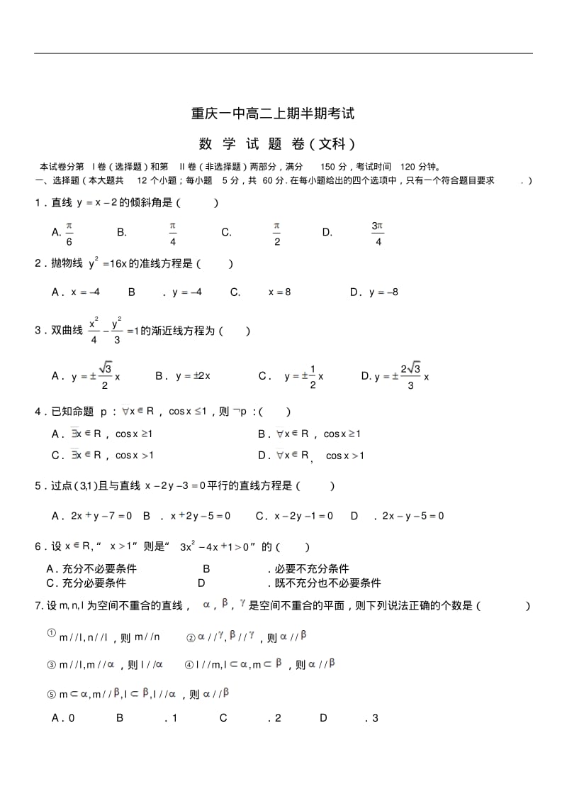 2019年最新重庆一中高二期中数学.pdf_第1页