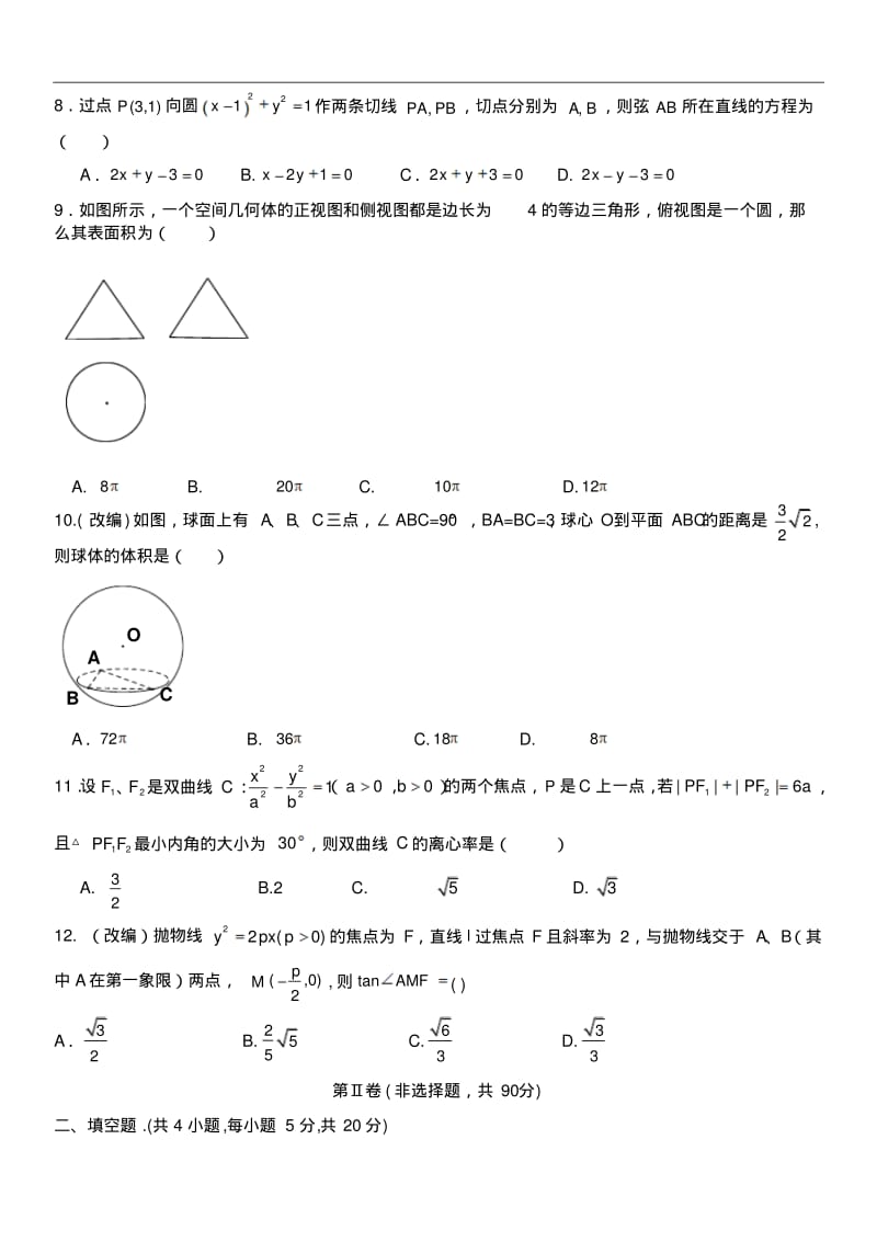 2019年最新重庆一中高二期中数学.pdf_第2页