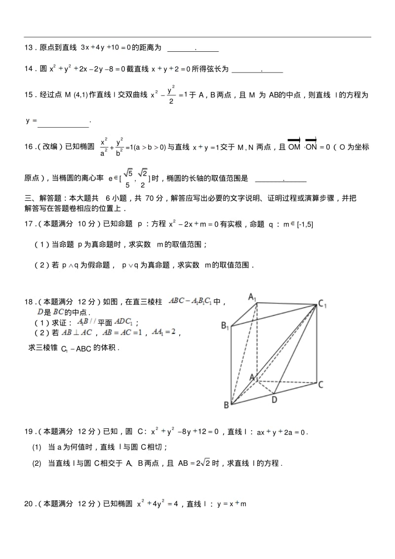 2019年最新重庆一中高二期中数学.pdf_第3页