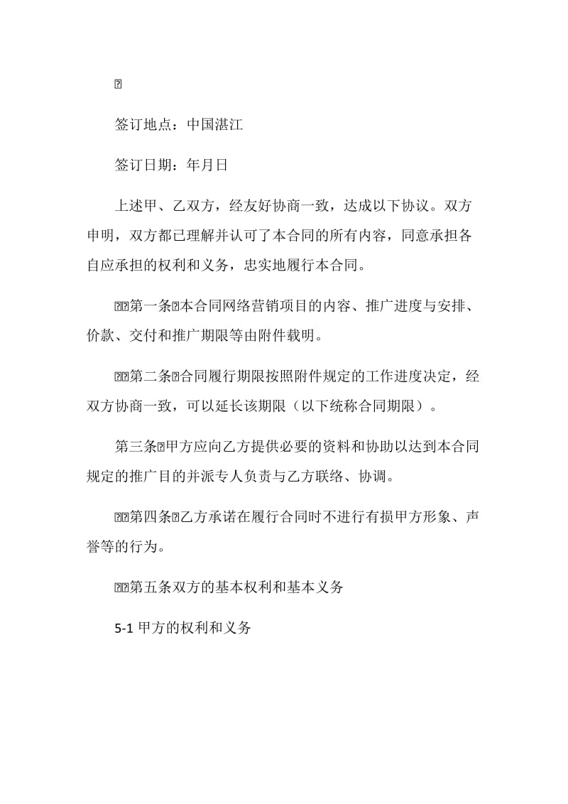 网络的营销合同书.doc_第2页