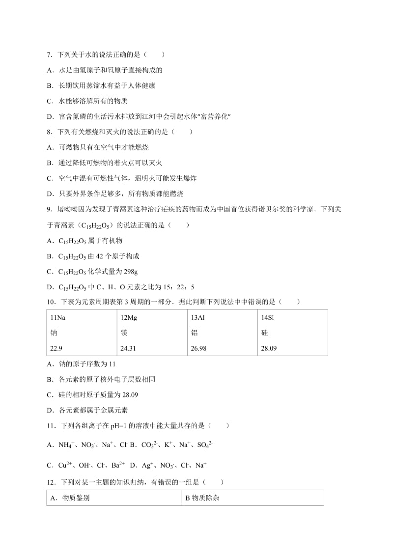 新编-广西贵港市中考化学二模试卷（解析版）.doc_第2页