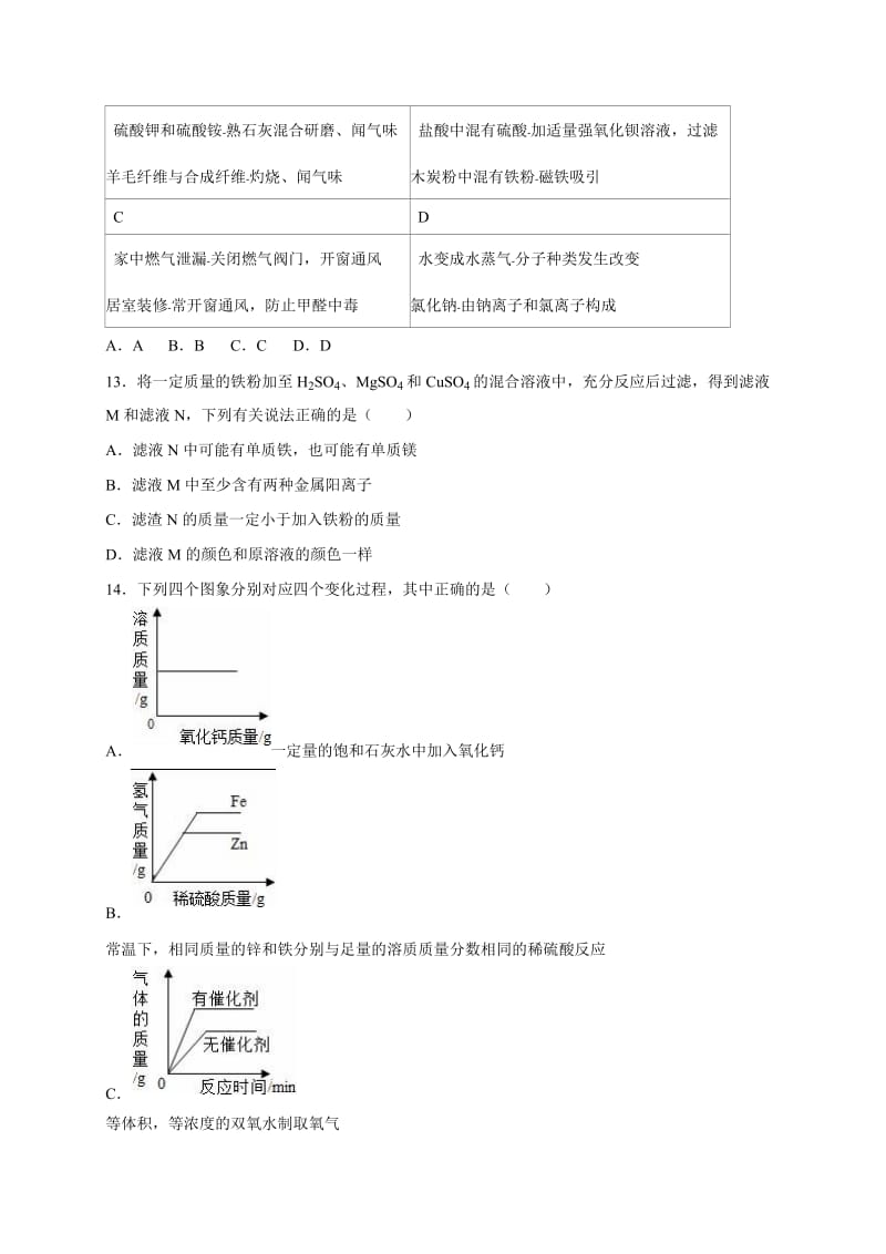 新编-广西贵港市中考化学二模试卷（解析版）.doc_第3页