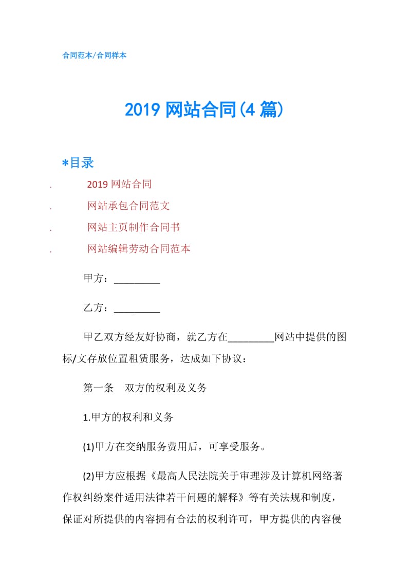 2019网站合同(4篇).doc_第1页