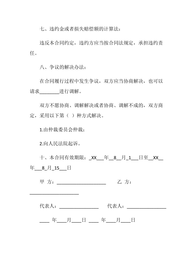 企业宣传策划合同.doc_第3页