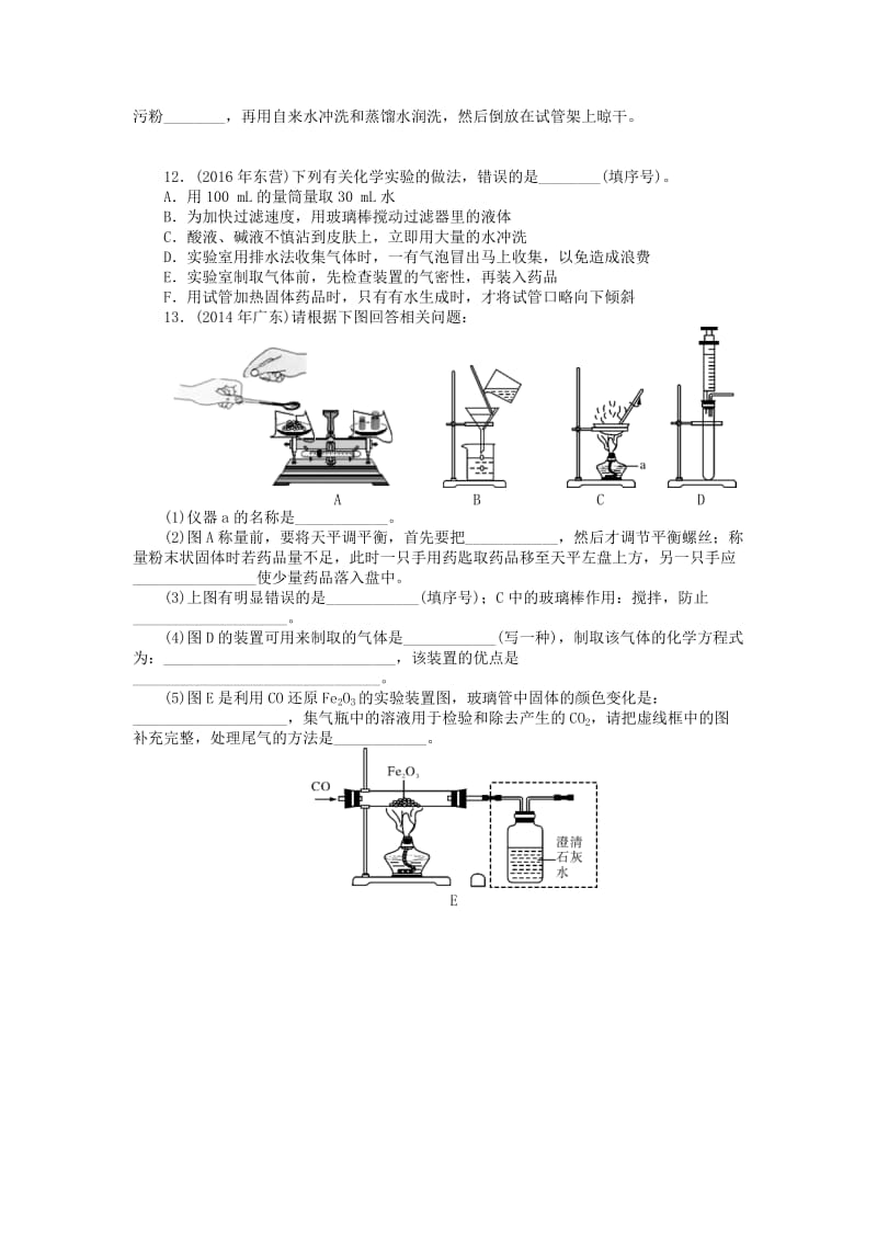 广东省中考化学复习第一部分考点复习第五单元第17讲常用仪器与实验基本操作试题.doc_第3页