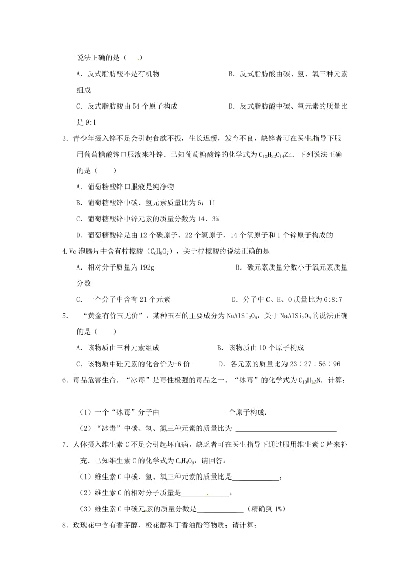 最新河北省沧州市中考化学第二轮知识点复习 化学式计算.doc_第3页