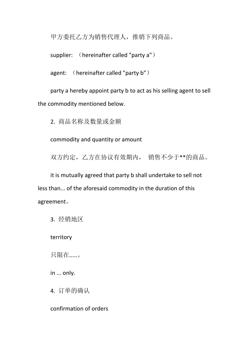 销售代理协议 Sales Agency Agreement.doc_第2页