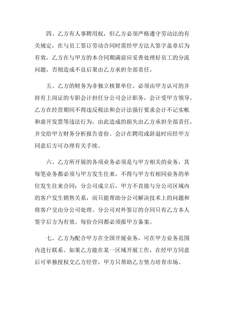 公司合同书范文.doc_第2页