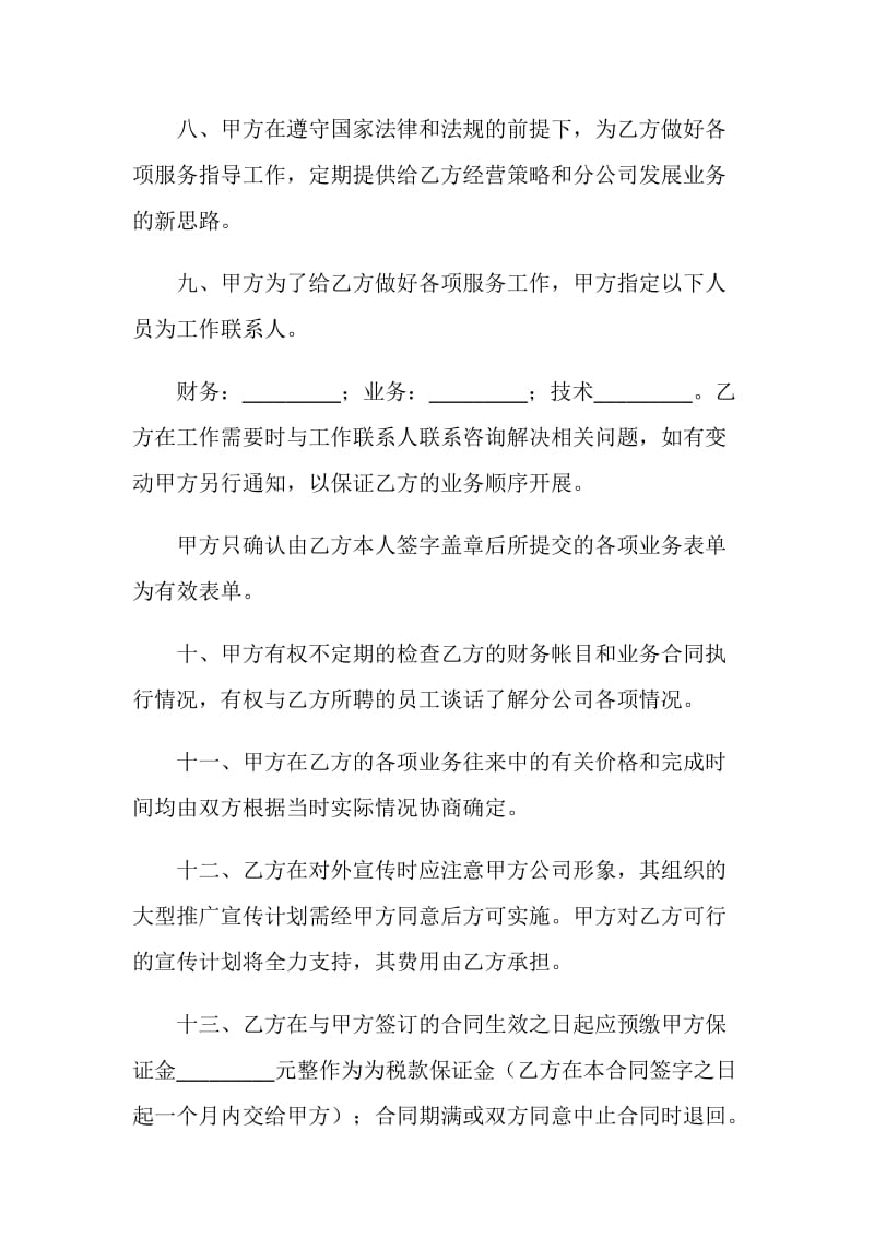 公司合同书范文.doc_第3页