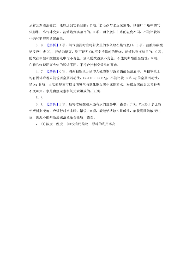 精品-广东省中考化学第1部分化学实验课时20简单实验方案的设计与评价课时作业.doc_第3页