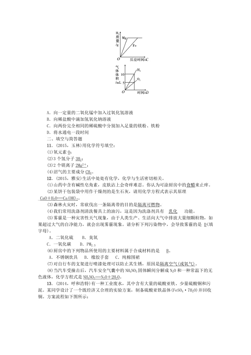 [最新]甘肃省中考化学综合训练（3）及答案解析.doc_第3页