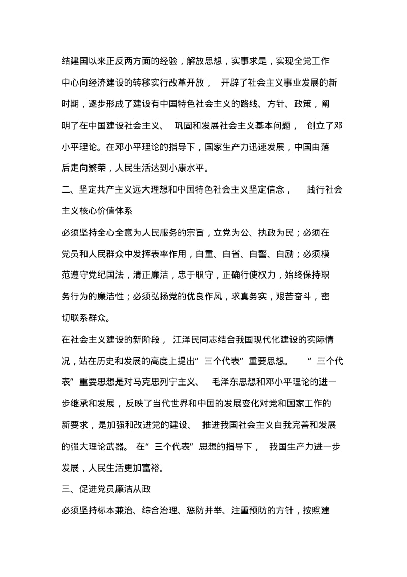 2019年整理--廉洁自律学习体会.pdf_第2页