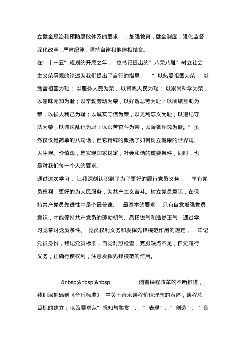 2019年整理--廉洁自律学习体会.pdf_第3页