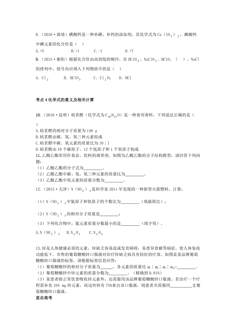 【严选】广东中考化学第一部分基础过关课时4化学式与化学价考点突破.doc_第2页