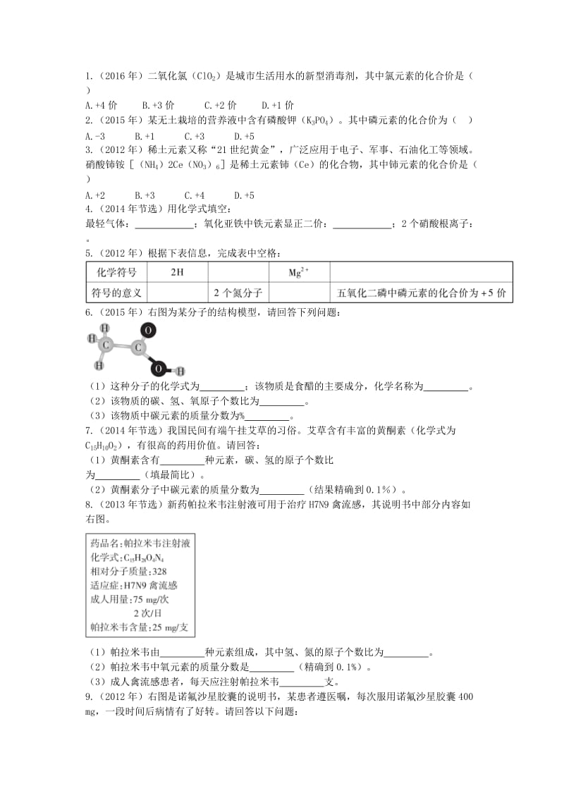 【严选】广东中考化学第一部分基础过关课时4化学式与化学价考点突破.doc_第3页